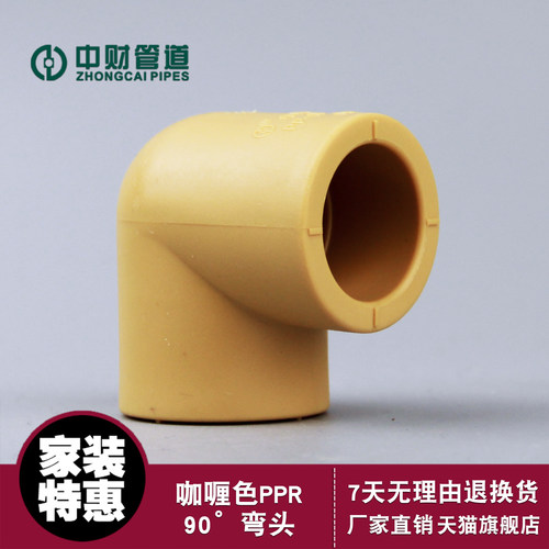 中财ppr给水管材配件热水管弯头