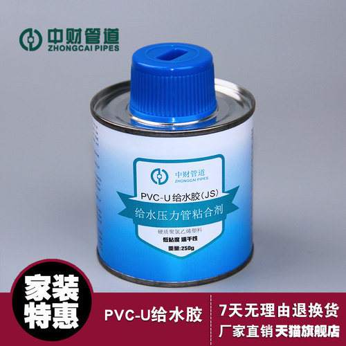 中财管道PVCU饮水管材