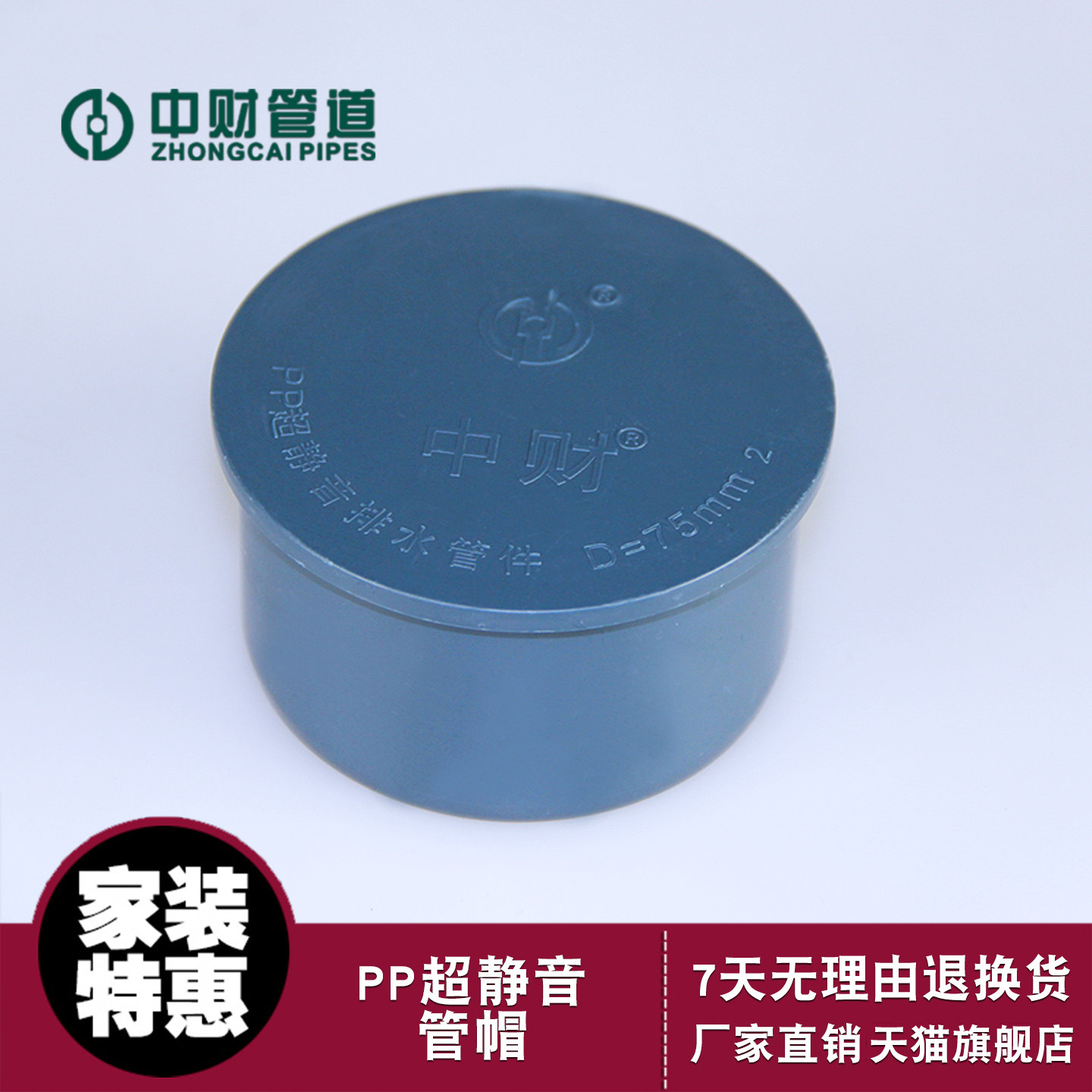 中财PP超静音管帽 排水水管道配件 大口径管帽110 160管堵 堵头