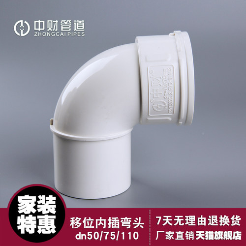 中财PVC管卫生间地漏移位