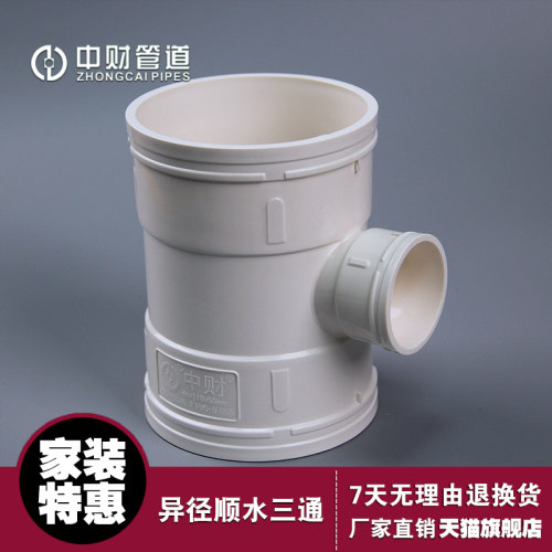 异径三通顺水中财pvc排水管