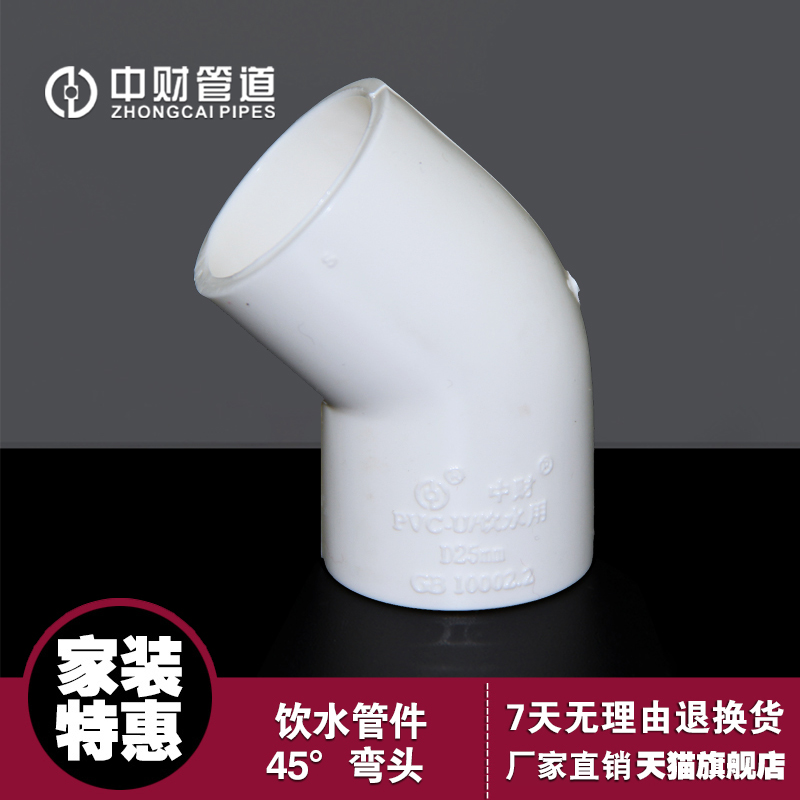 中财管道pvc-u饮水件直弯头