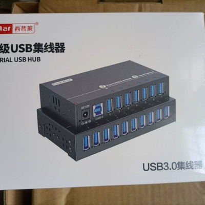 寻《《西普莱Sipolar工业级USB3.0集线器7口，没拆封，全