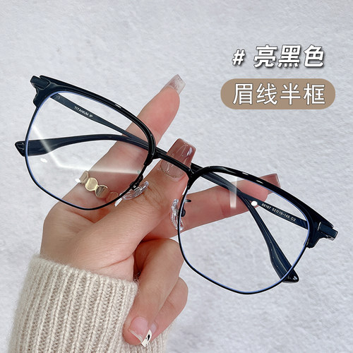 眉线半框配近视眼镜架变色眼镜框