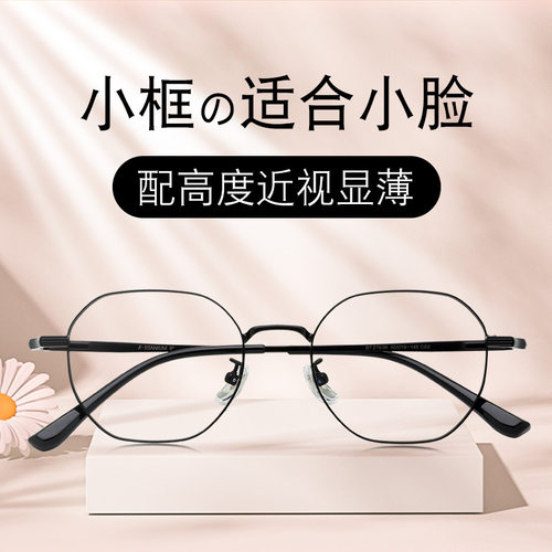 多边形度数圆脸复古风防蓝光眼镜