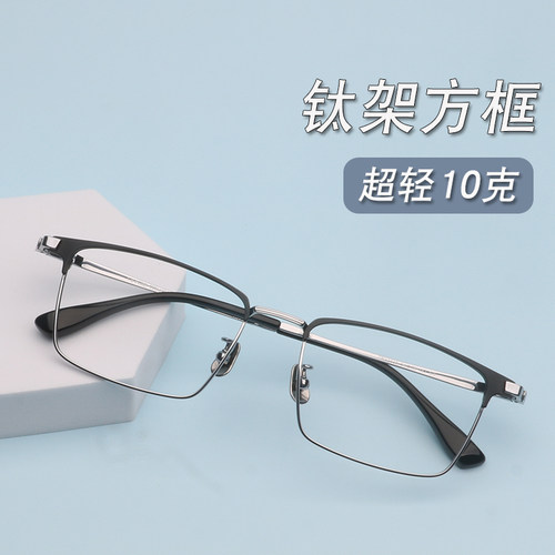 近视眼镜男钛架眉线框防蓝光方框