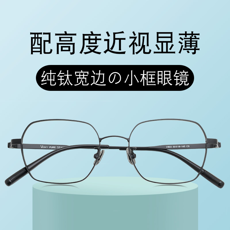 多边形眼镜框近视眼镜架纯钛女