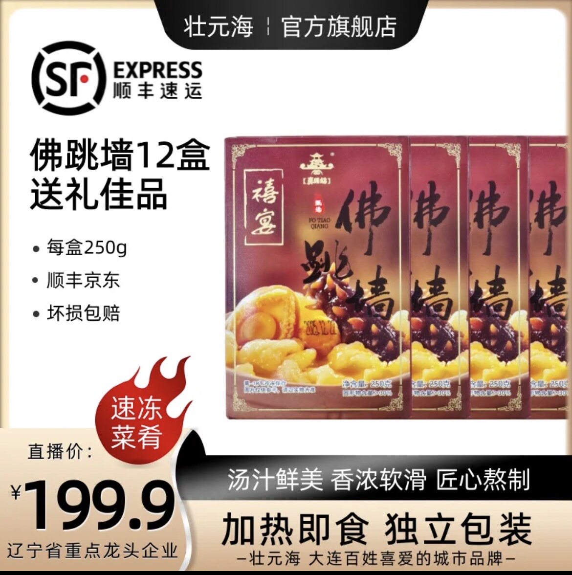 壮元海佛跳墙250g/盒*12盒