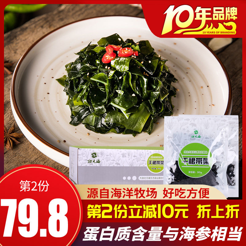 裙带菜30g*15 袋干裙带菜干货 新鲜海带大连特产海藻干货