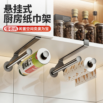 厨房纸挂架用纸卷纸悬挂架子免打孔橱柜下纸巾保鲜膜挂杆收纳神器