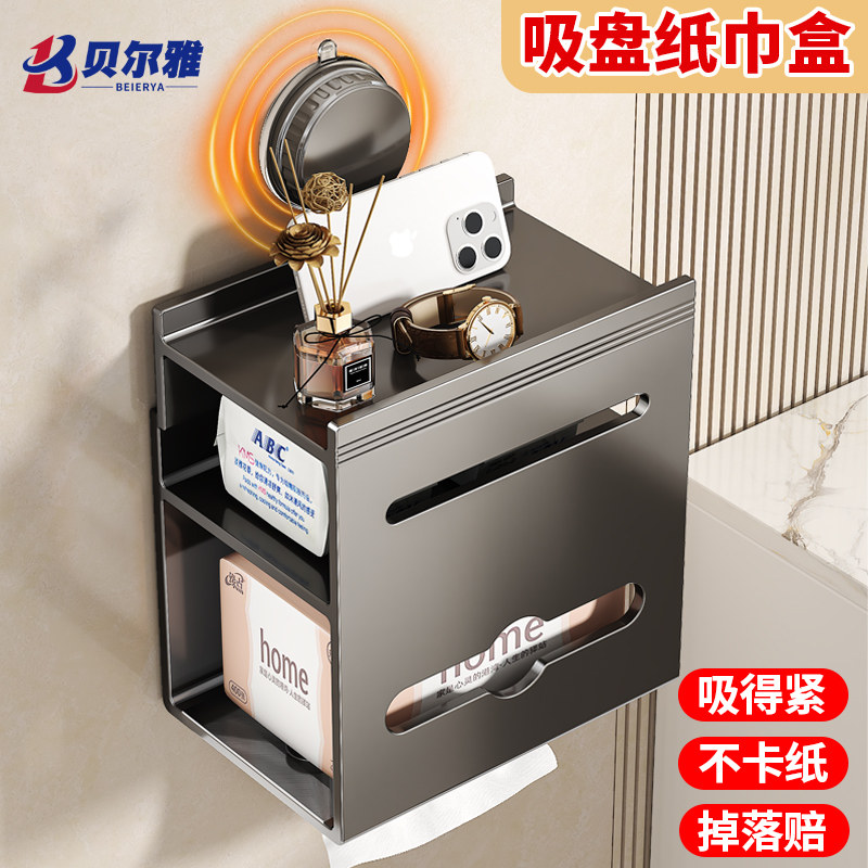 吸盘式厕所纸巾架卫生间免打孔纸巾盒洗手间抽纸厕纸卷纸置物架子