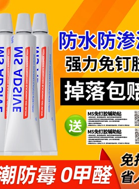 ms免钉胶免打孔毛巾架胶水强力胶泥卫生间挂件专用防水无甲醛