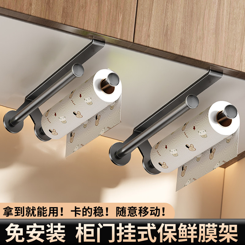 厨房纸挂架用纸卷纸悬挂架子免打孔橱柜下纸巾保鲜膜挂杆收纳神器,收纳整理,纸巾架,淘宝优惠券,粉丝福利购,淘宝优惠卷