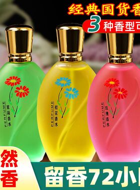 桂花香水留香72小时女男士持久淡香房间卧室栀子花茉莉玫瑰薰衣草