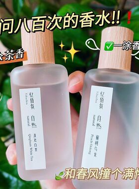 忆佰氛清欢白茶香水女士持久留香男士清新蜜桃柑橘淡香学生党正品