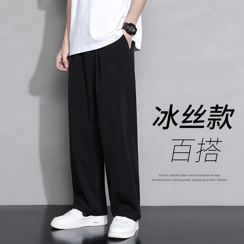 冰丝休闲长裤男士直筒