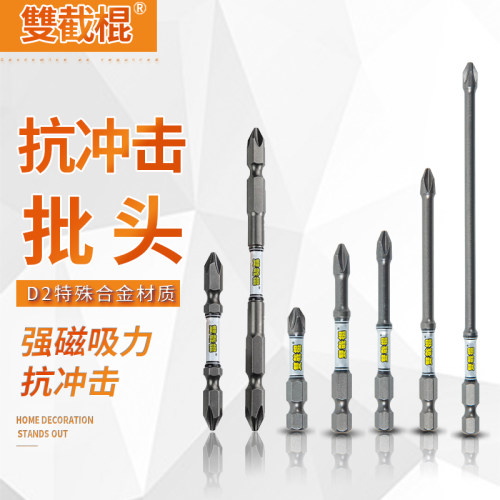 双截棍D2抗冲击十字强磁十字批头