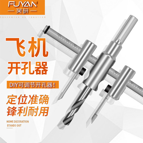 可调式飞机型开孔器木工木板