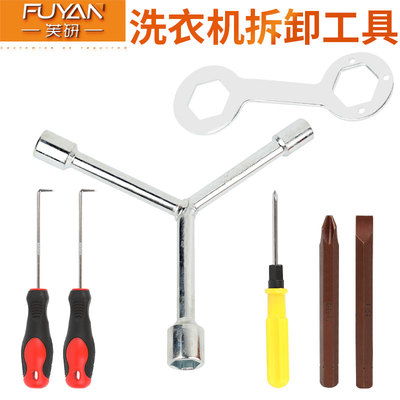 洗衣机拆卸工具一套搞定
