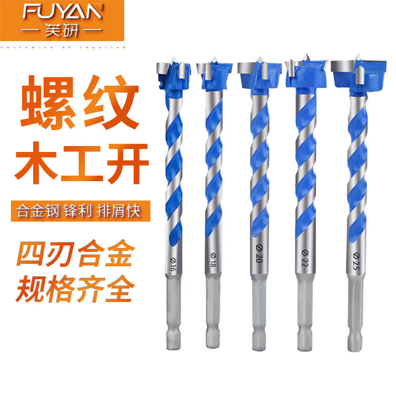 高硬度加长螺纹木工开孔器