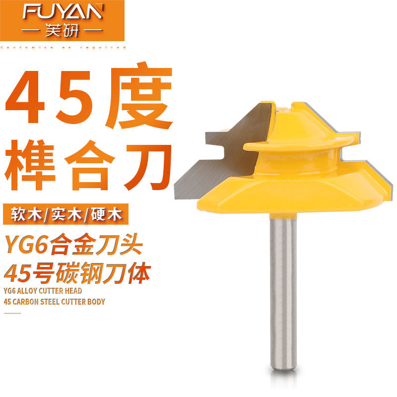 45度榫合刀木工铣刀拼板刀木铣修边机线条刀直角刀修边机刀头,五金/工具,其他铣刀,淘宝优惠券,粉丝福利购,淘宝优惠卷