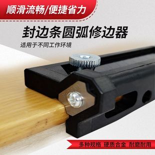 合金修边器封边条修边刀圆角修边器木板去毛刺刮角手工倒角刮角器