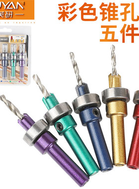 5PC彩色锥孔钻沉孔木工阶梯钻头螺丝安装木板胶合板刨花板开打孔
