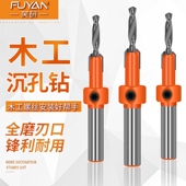 自攻螺丝木工沉孔钻生态板锥孔螺丝孔沉头阶梯钻合金沉孔沙拉钻头