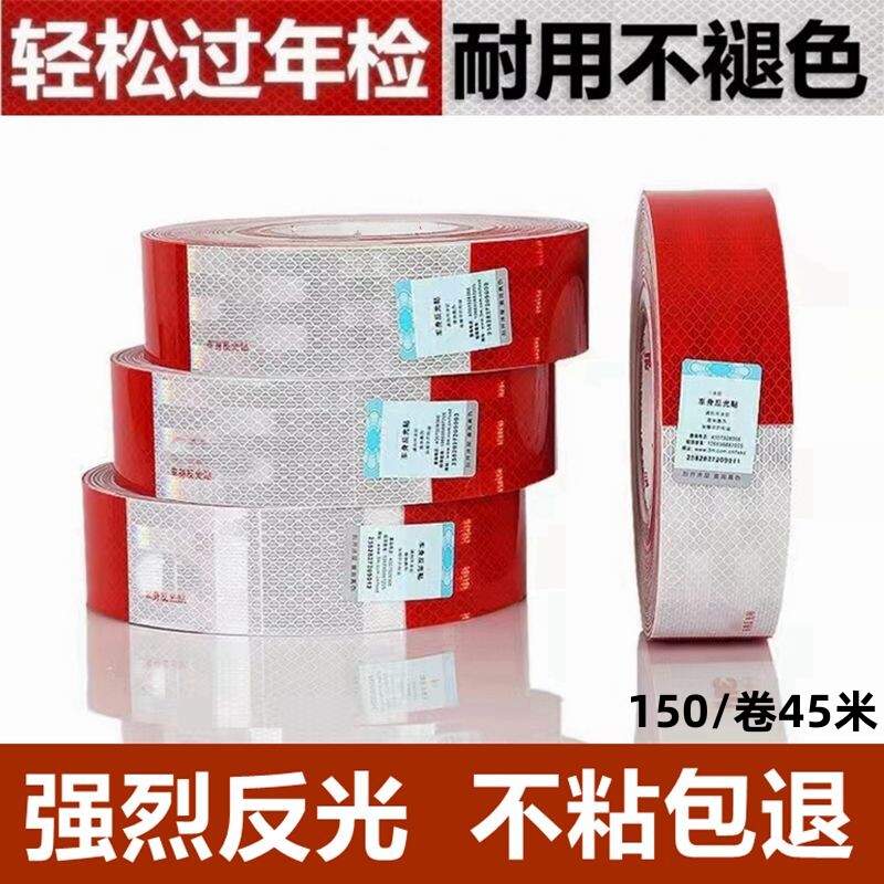 货车反光贴片条反光纸货车专用车贴纸车身两侧反光条年检审车标贴