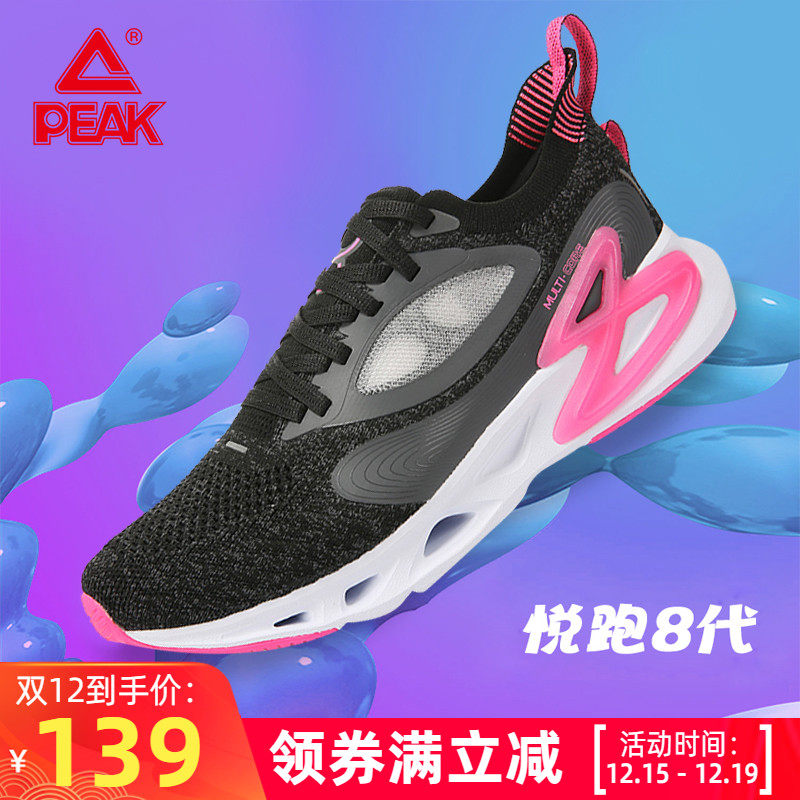 peak/匹克悦跑8代跑步鞋秋季轻薄透气时尚女鞋网面缓震回弹慢跑鞋