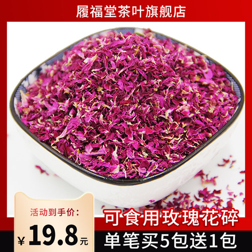 履福堂玫瑰花瓣买5送1
