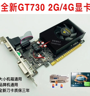 全新GT730 4G显卡D3兼容大小机箱独立显卡半高刀卡游戏电脑730