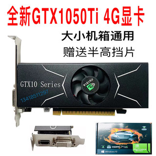 GTX1050TI 4G刀卡显卡半高小机箱电脑独立游戏吃鸡单槽1050显卡4K
