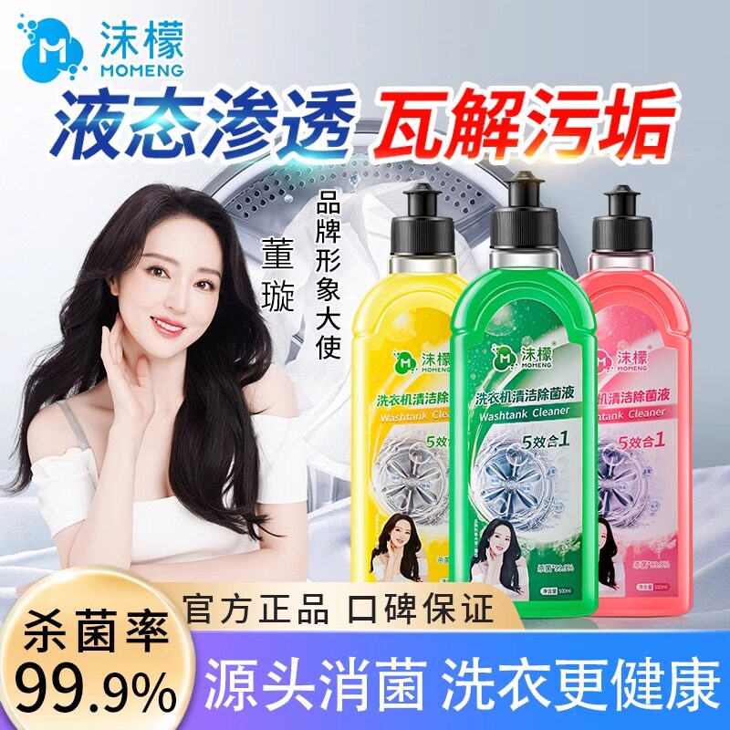 洗衣机清洗剂强力除垢杀菌非爆氧