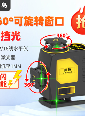 田岛进口LD光源16线绿光红外线激光水平仪高精度强光细线自动打线