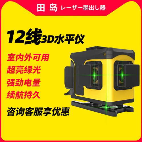 田岛语音12绿光红外线水平仪
