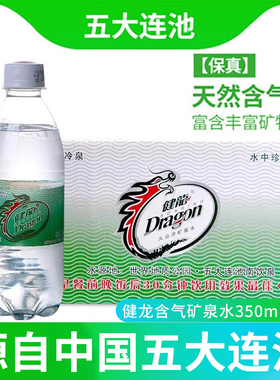 五大连池矿泉水健龙天然含气火山冷矿泉气泡饮用水350ml*24瓶