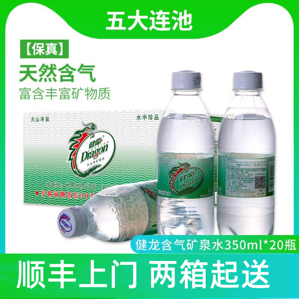五大连池健龙天然含气矿泉水气泡水纯净水饮用水350ml*24瓶*5箱