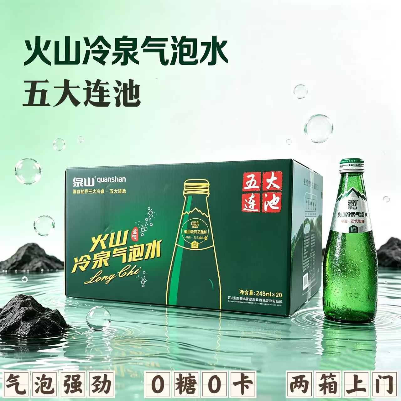 五大连池火山泉气泡水248ml*20