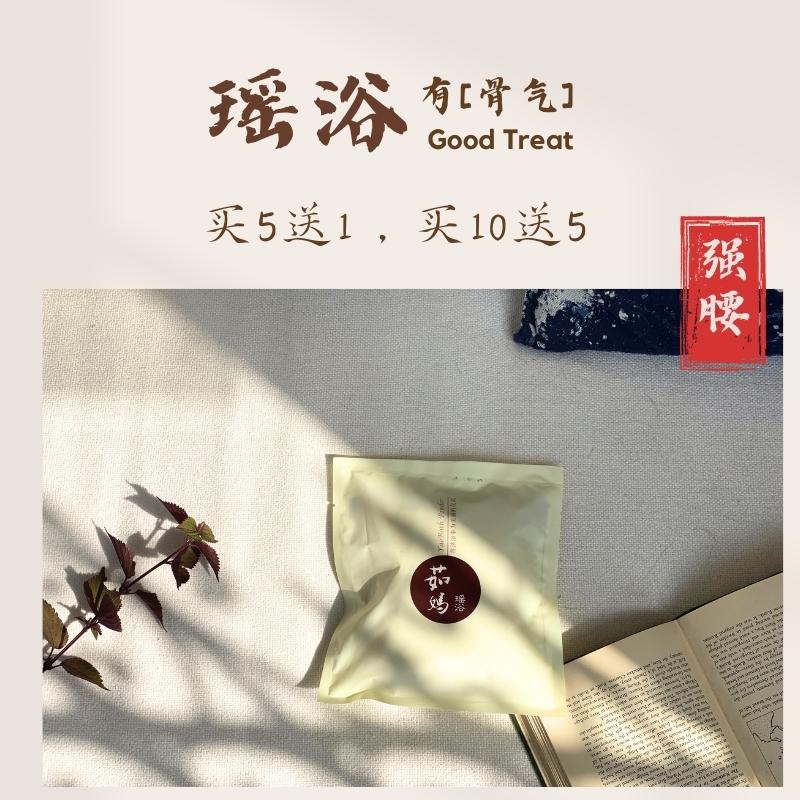 草本肌肉骨痛热敷包辅助恢复药浴