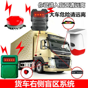 大货车右侧盲区报警器