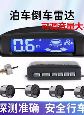 倒车雷达可调声音大小真人语音
