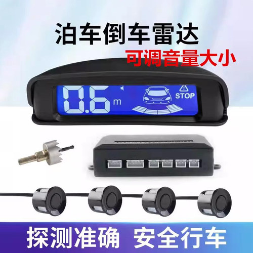 倒车雷达可调声音大小真人语音