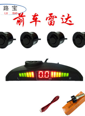 防撞前车雷达防碰前置雷达距离预警车4探头蜂鸣语音月牙屏喇叭款