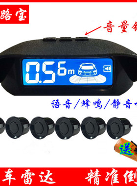 通用款汽车倒车雷达4 6 8探头升级双核蜂鸣 语音声前后雷达影像