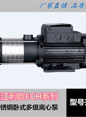 不锈钢轻型卧式多级离心泵ECH2/4-20/30/40/50/60利欧LEO循环增压