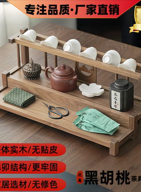 茶具收纳博古架实木中式北美黑胡桃桌上收纳盒茶壶茶杯沥水置物架