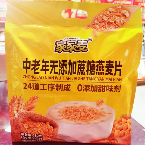 家家麦中老年无添加蔗糖燕麦片早餐冲饮谷物食品独立小包