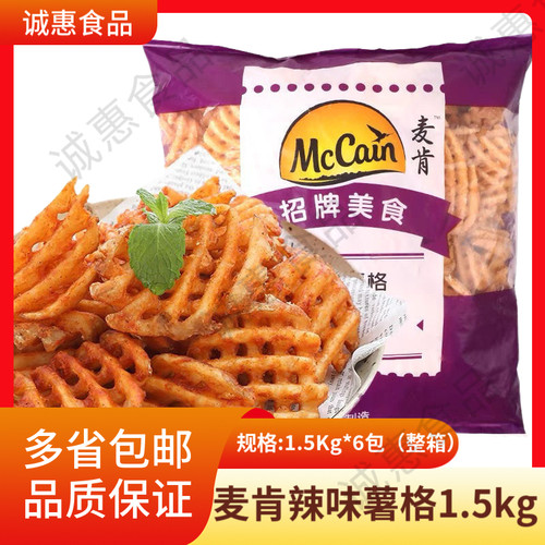 麦肯辣味薯格1.5Kg包顿带皮薯格半品冷冻油炸脆薯格西餐油炸薯条