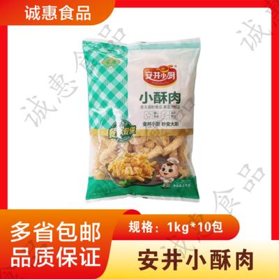 安井小酥肉油炸鸡肉酥肉